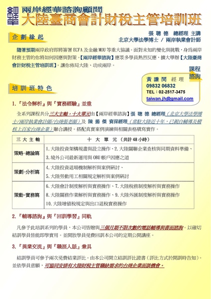 2010大陸台商會計階財稅主管培訓班