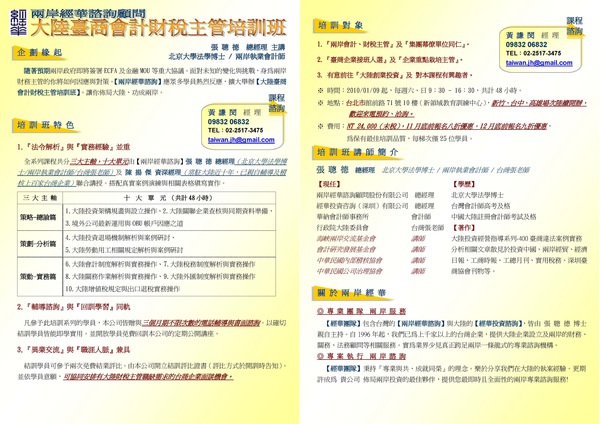 【兩岸經華諮詢】2010大陸台商會計財稅主管培訓班-MAIL版-1118-1.jpg