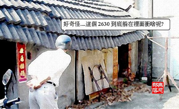 2630住戶 2630住戶