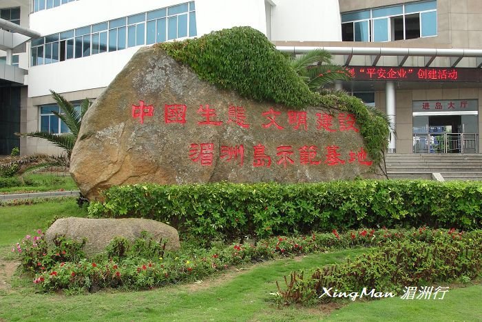 湄洲 - 10 湄洲 - 10