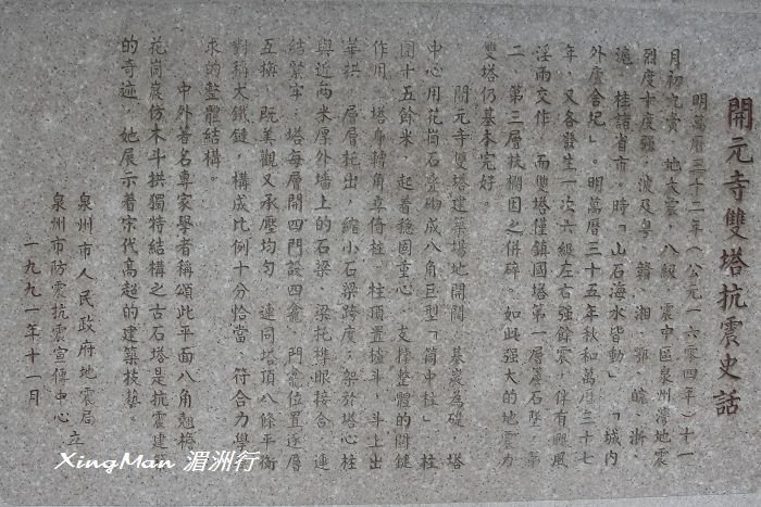 開元寺 - 5 開元寺 - 5