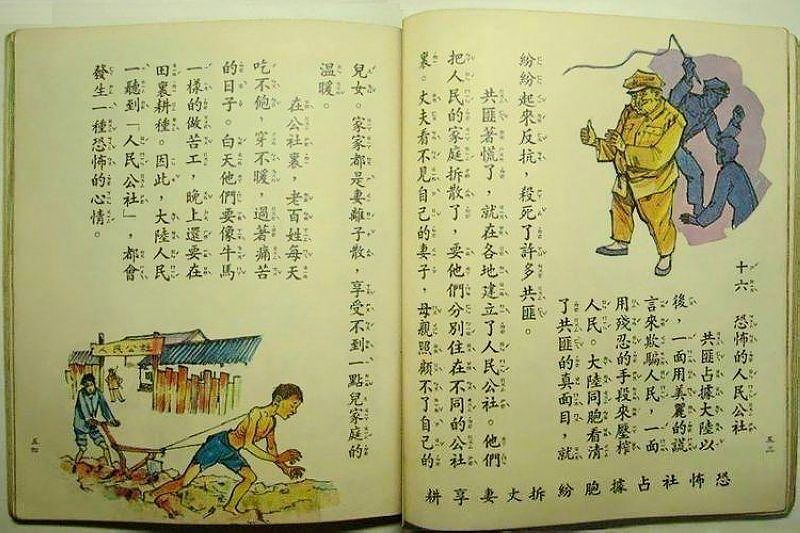 恐怖的人民公社 恐怖的人民公社