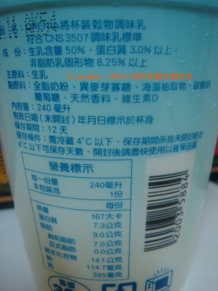 (牛奶報導)OPEN小將杯裝穀物調味乳(牛奶營養成分).JPG