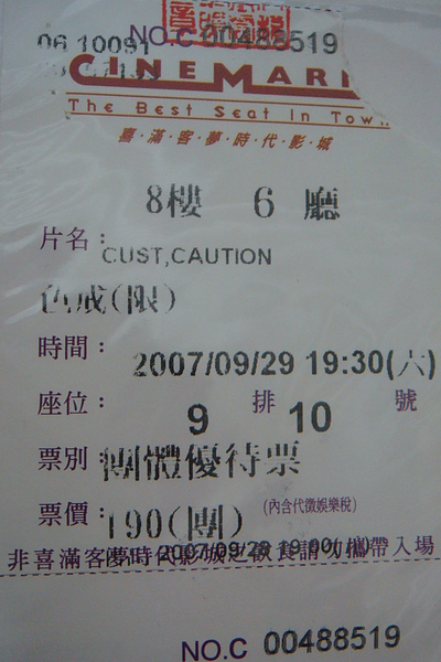 20070929‧色戒in喜滿客夢時代店