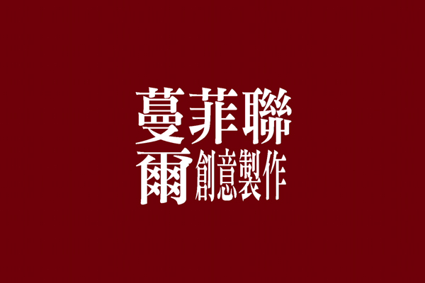 蔓菲logo.jpg