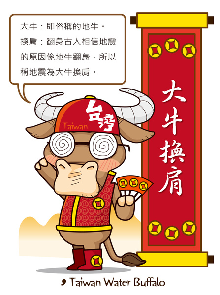 台灣水牛城娃娃-大牛換肩.jpg 台灣水牛城娃娃-大牛換肩.jpg