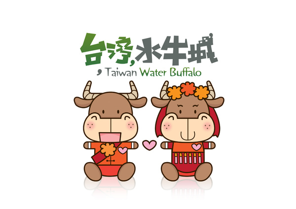 台灣水牛城-結婚牛(1).jpg 台灣水牛城-結婚牛(1).jpg
