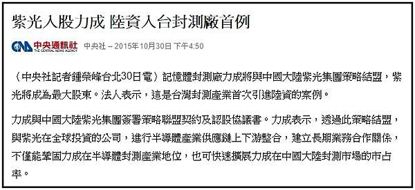 紫光入股力成陸資入台灣封測廠首例vs 投資大陸第一人南科董事長驚爆已被捕二年國共的養套殺