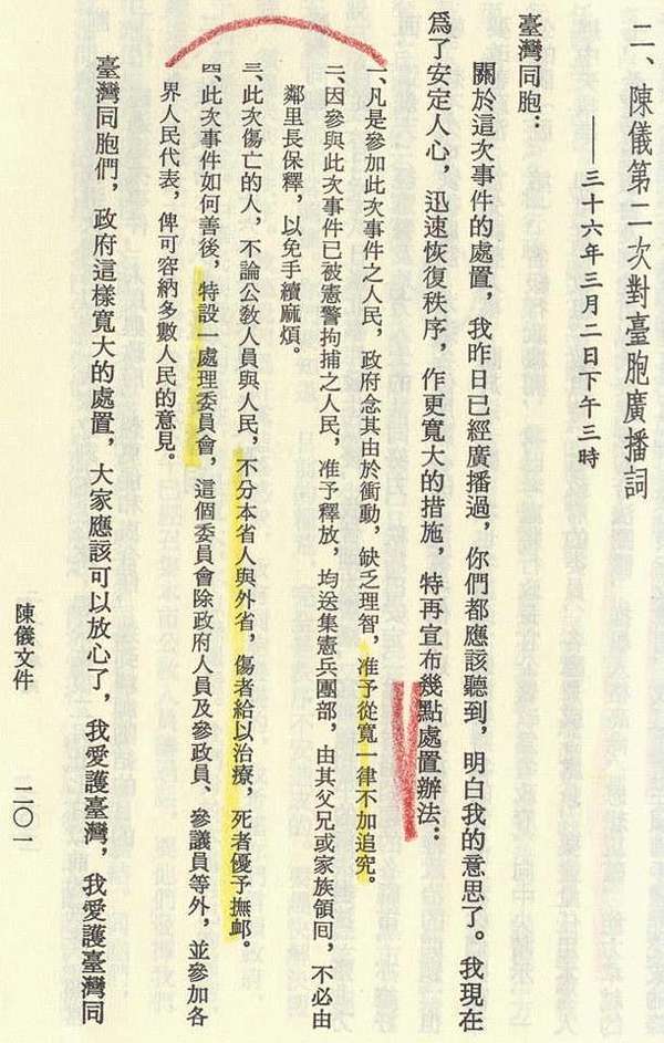 228白色恐怖事件紀錄 Pennypeng 痞客邦 228白色恐怖事件紀錄 Pennypeng 痞客邦