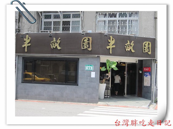 半畝園01 半畝園01