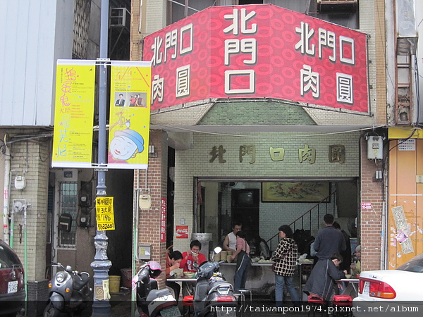 北門口肉圓01.JPG 北門口肉圓01.JPG