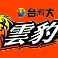 台灣大雲豹