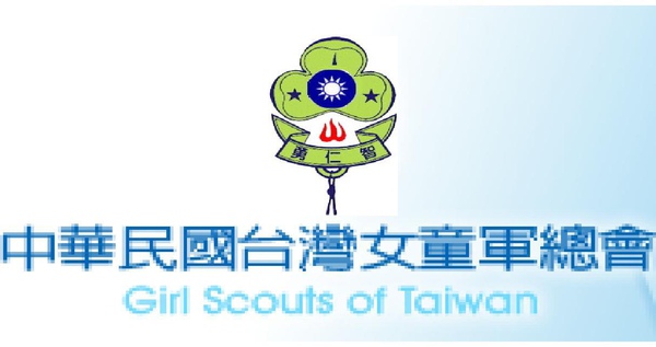 中華民國台灣女童軍總會