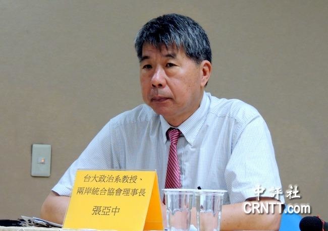 「兩岸統合論」張亞中教授