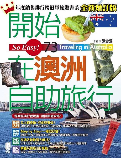 封-開始在澳洲自助旅行(全新增訂版).jpg