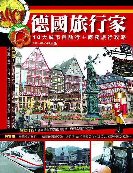 0512德國旅行家封面 最終版已定案.jpg 0512德國旅行家封面 最終版已定案.jpg