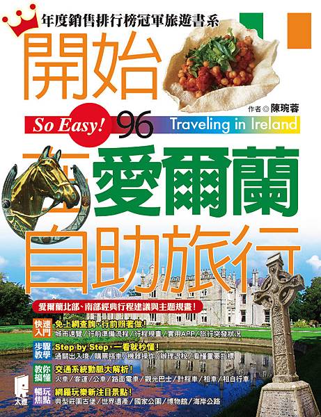 開始在愛爾蘭自助旅行