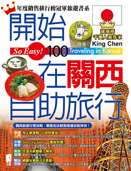 封-開始在關西自助旅行_Final.png