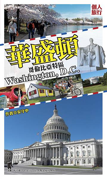 華盛頓正封.jpg