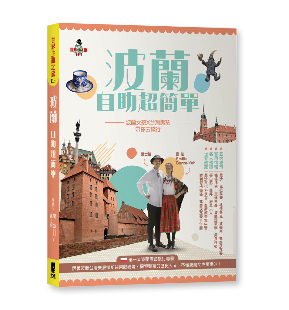 波蘭自助超簡單_3Dcover.jpg