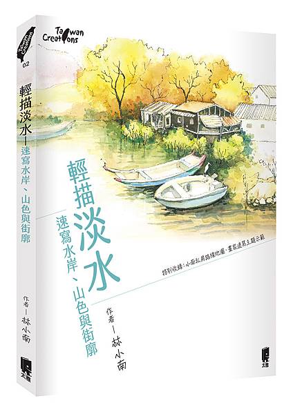 輕描淡水立封(原書)