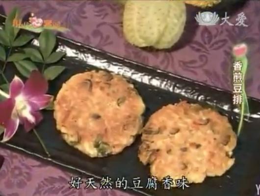 香煎豆排