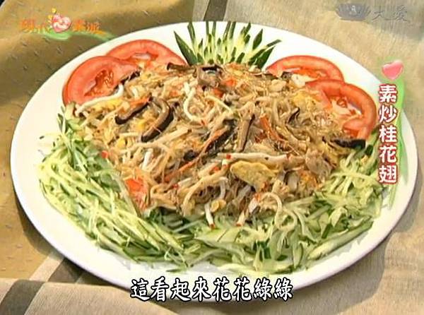 素食廚房 餡料豐富又美味的古早味宴客料理 素炒桂花翅 泰裕素食品南北貨大賣場 痞客邦 素食廚房 餡料豐富又美味的古早味宴客料理 素炒桂花翅 泰裕素食品南北貨大賣場 痞客邦