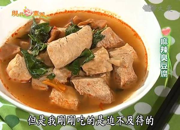 麻辣臭豆腐