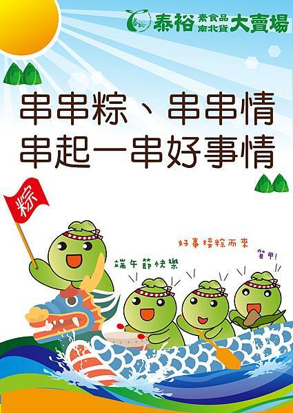 預購粽子海報2017-04