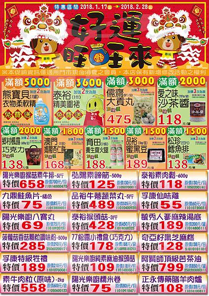 2018過年特惠海報-A3-01-w-01.jpg