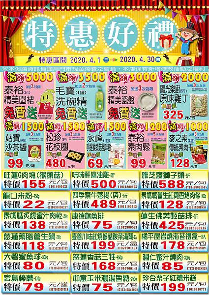 2020-4M特惠海報-A3-w-01.jpg