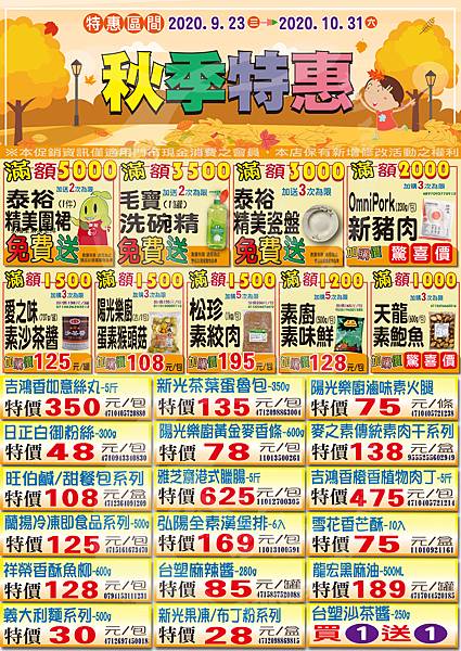 2020-秋季特惠海報-A3-w-01.jpg