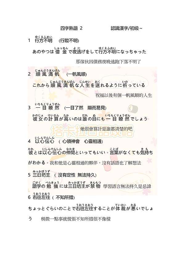 四字熟語2 認識漢字 初級 塔卡拉日語攻略 痞客邦