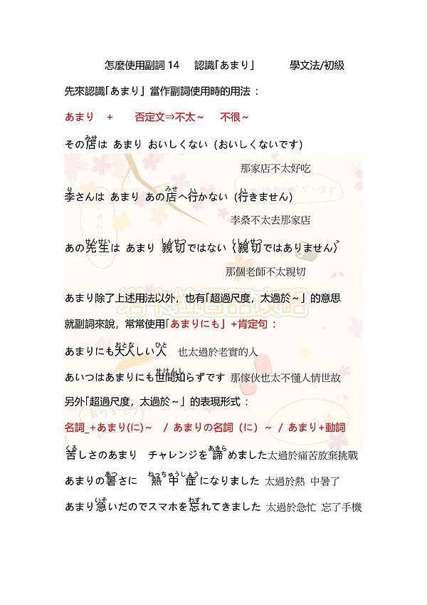 怎麼使用副詞14 認識 あまり 學文法 初級 塔卡拉日語攻略 痞客邦