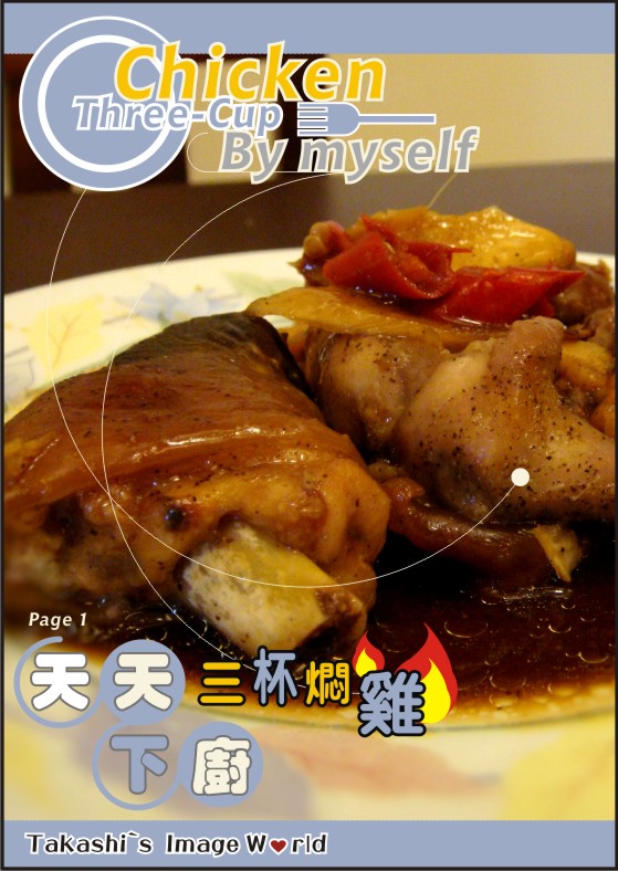 三辛雞腿-1.JPG 三辛雞腿-1.JPG