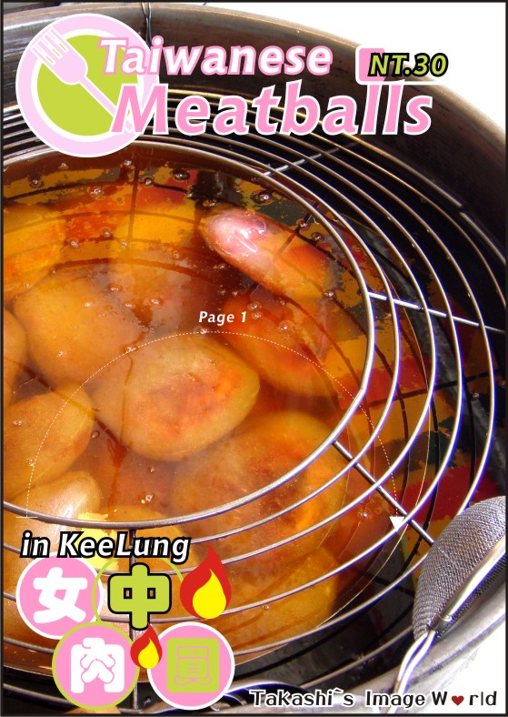 基隆女中肉圓-1.JPG 基隆女中肉圓-1.JPG