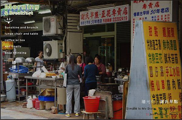 台中-謝氏早點-25.jpg