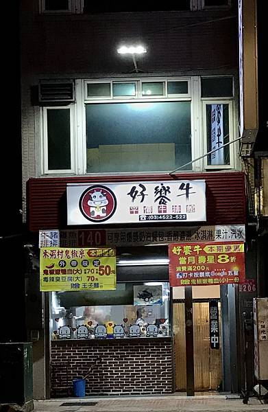 [食記] 滿手一袋外帶牛排-好饗牛牛排館