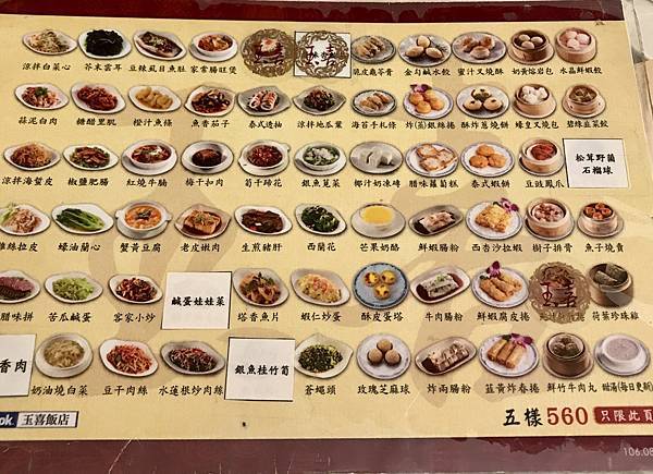 [食記] 台北大安-桌菜加港式點心好選擇-玉喜飯店