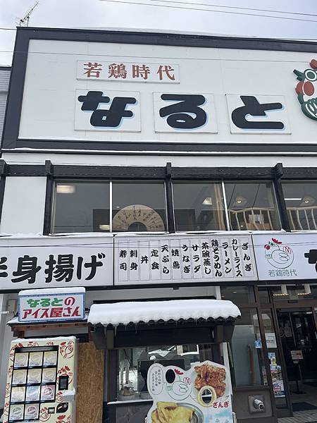 2023北海道自由行-噴汁炸雞多樣定食小樽必吃-若鶏時代 な