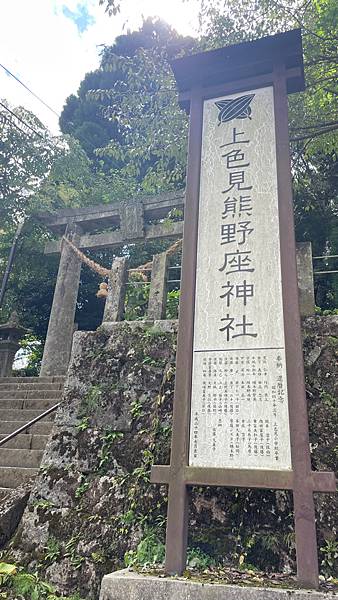 [遊記] 九州爆紅能量景點-上色見熊野座神社
