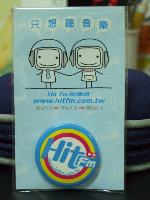 n年前HitFm送我的徽章 n年前HitFm送我的徽章