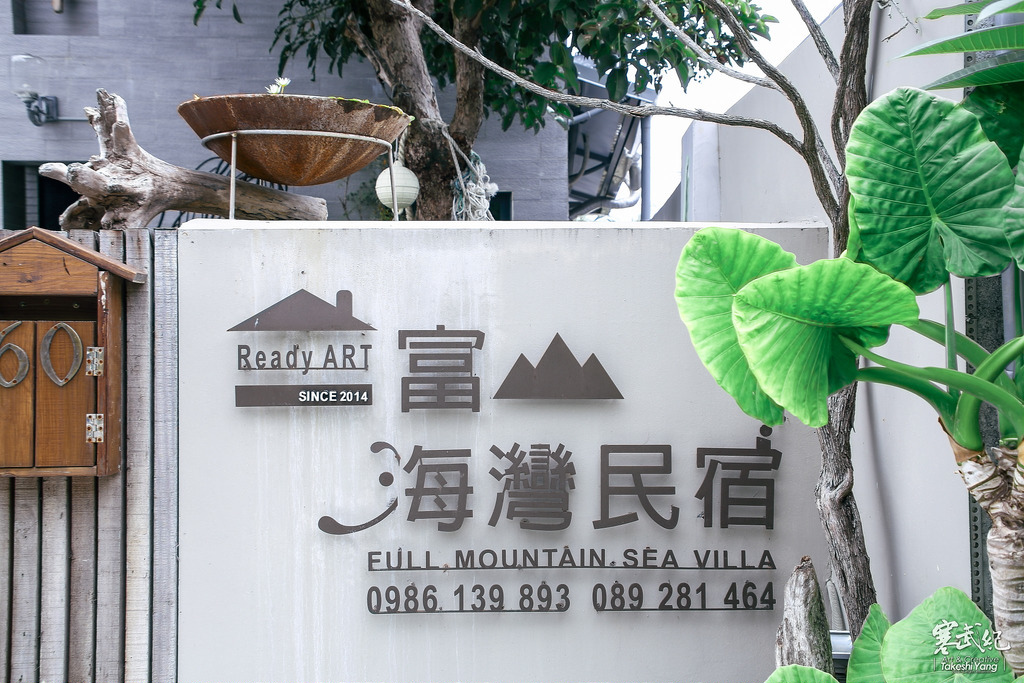 中肯 遊記 台東 富山海灣民宿 漂流木藝術民宿 蔚藍海灣逐浪好風光 寒武紀 痞客邦 中肯 遊記 台東 富山海灣民宿 漂流木藝術民宿 蔚藍海灣逐浪好風光 寒武紀 痞客邦