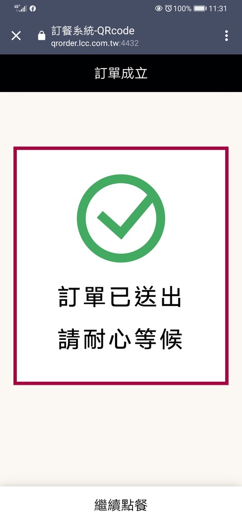 ▲用手機點餐方便又快速。（圖／寒武紀）