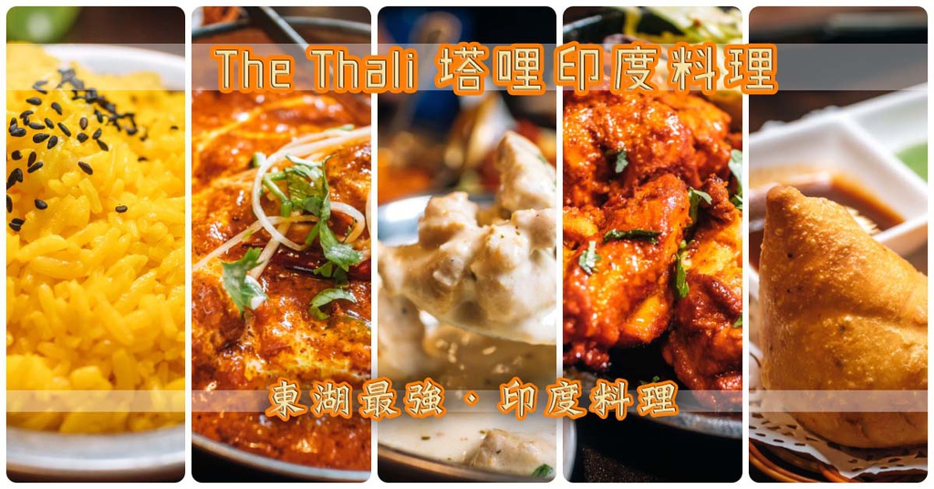 The Thali 塔哩印度料理