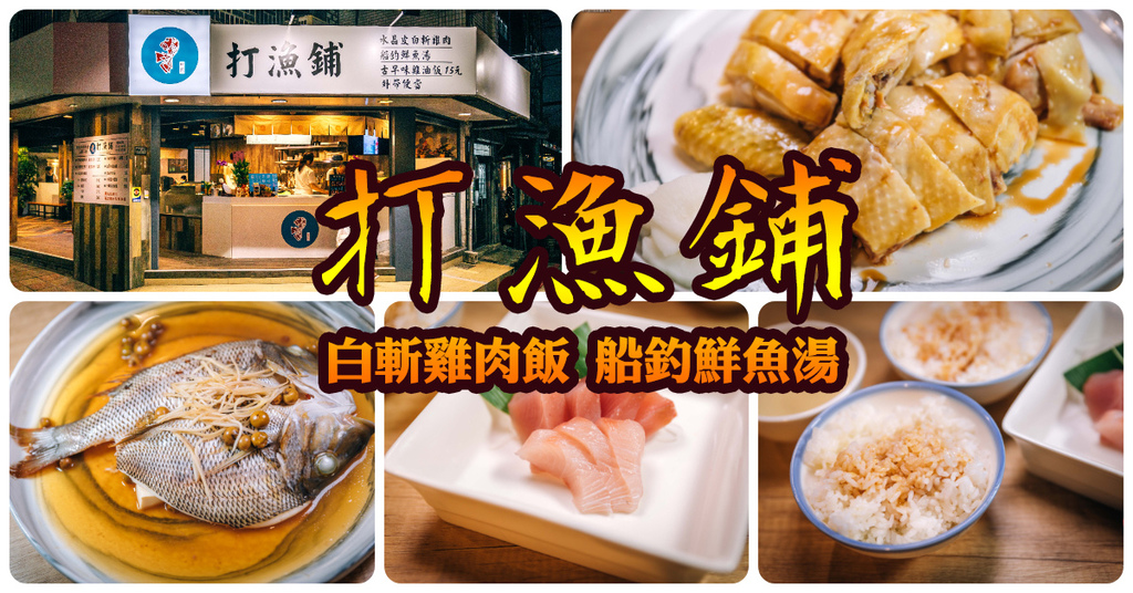 打漁鋪