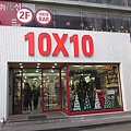 10x10文具店跟loft差不多