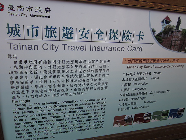 台南旅遊保險卡