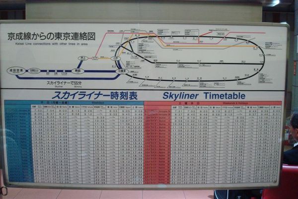 京成電鐵時刻路線表
