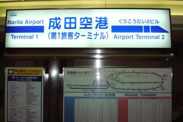 在成田空港一航廈搭上電車
